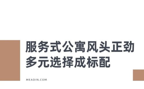 藝龍瑞閣 引領(lǐng)中國服務(wù)式公寓租賃新體驗