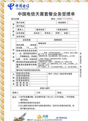 電信聯(lián)單設計,其他 銷售清單 矢量 業(yè)務受理單 矢量素材-